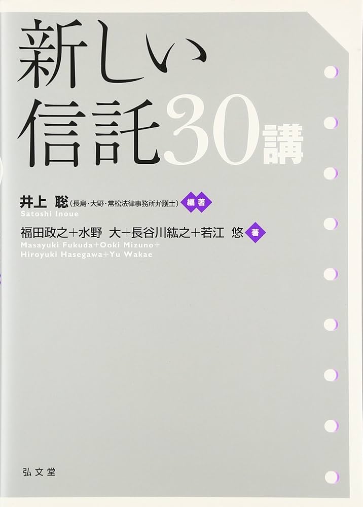 〈詳解〉新信託法   /清文社/福田政之（単行本） 詳解 新信託法 | 福田 政之 |本 | 通販 | Amazon